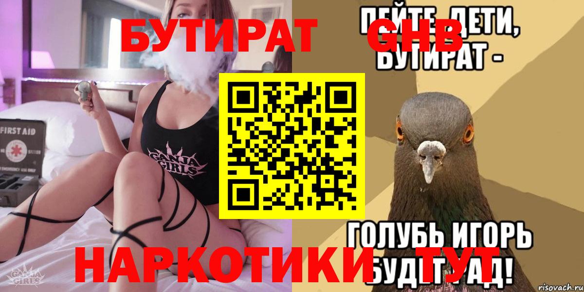 БУТИРАТ BDO 33%  Вход с VPN  Лянтор 