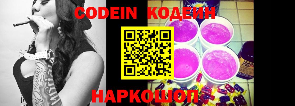 Лянтор  Кодеин напиток Lean (лин)  Кодеиновый сироп Lean напиток Lean (лин)  Вход с VPN 