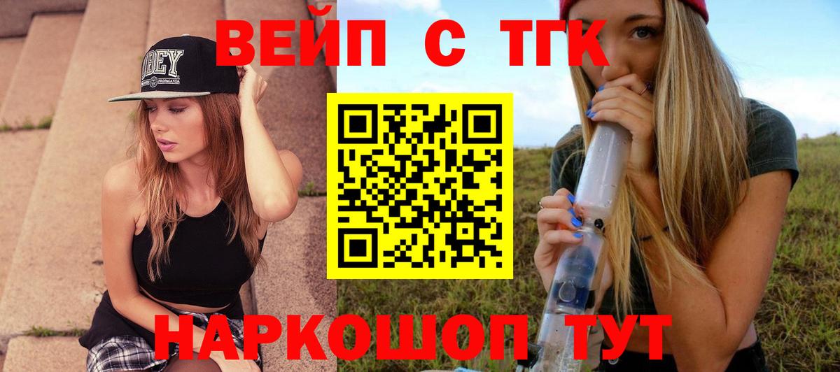 дарнет шоп  ТГК вейп  Лянтор  Вход с VPN  ТГК THC oil 